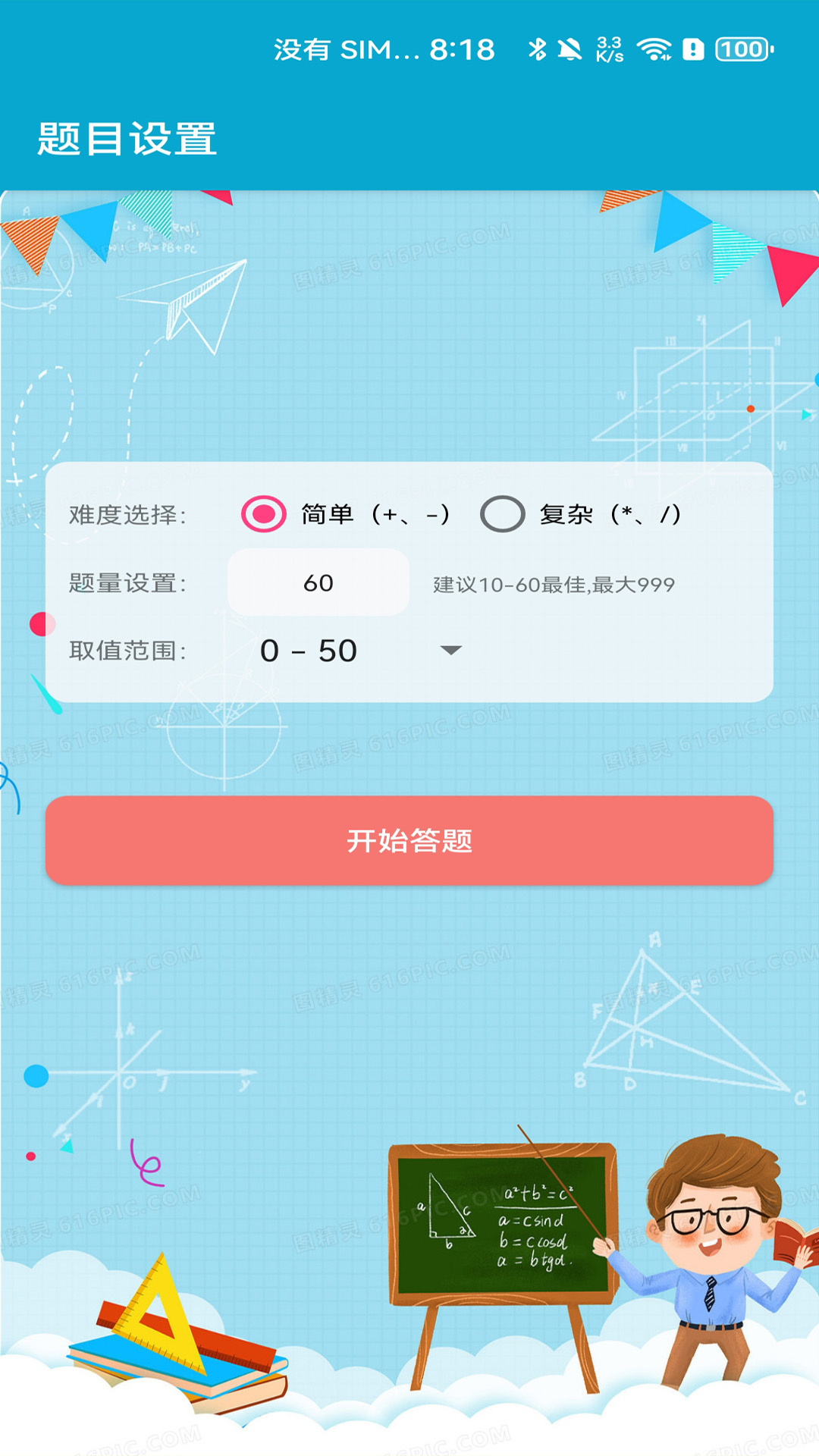 精彩截图-小柚口算2026官方新版