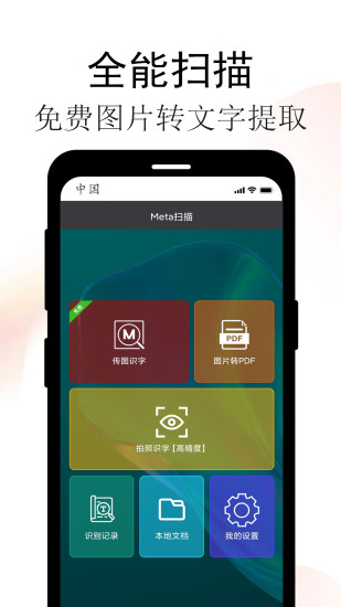 精彩截图-Meta扫描软件2024官方新版