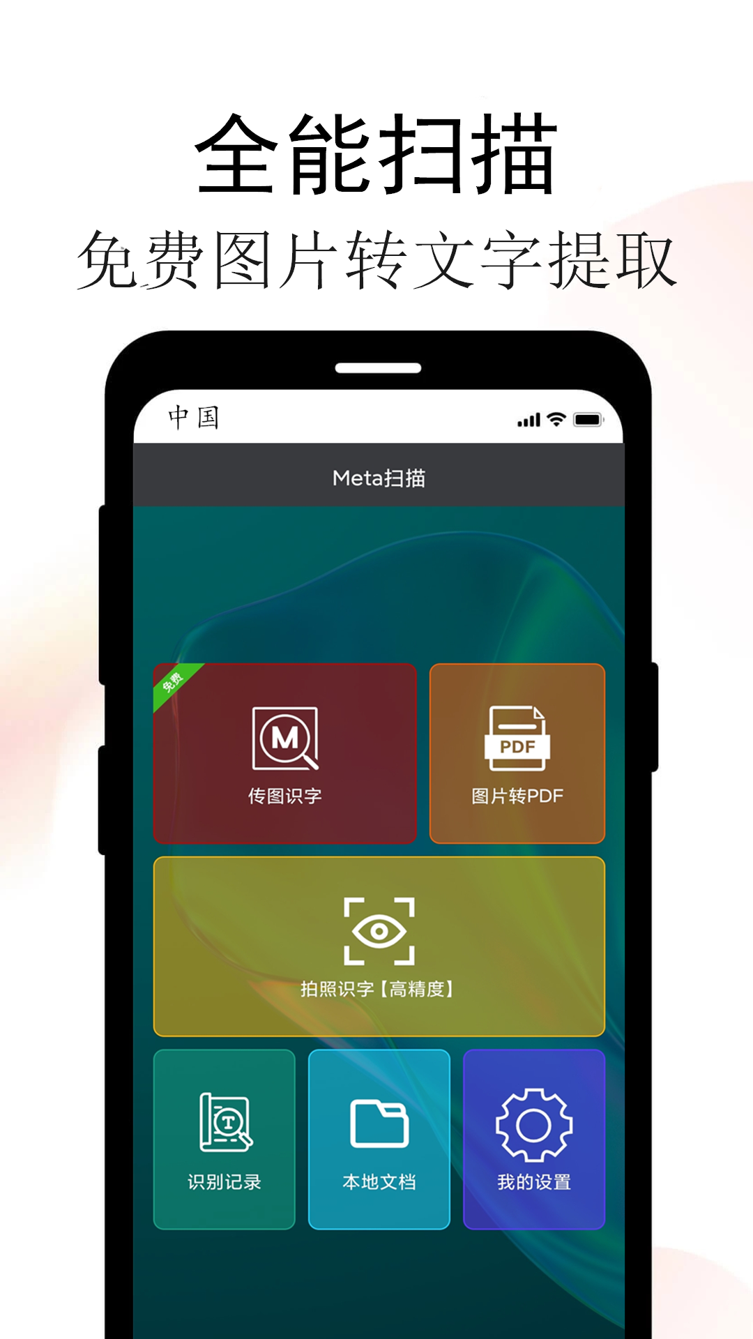 精彩截图-Meta扫描软件2026官方新版