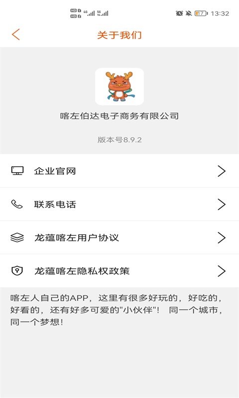 龙蕴喀左安卓版高清截图