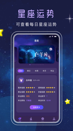 精彩截图-十二星座2024官方新版