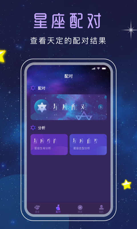 精彩截图-星座星盘2026官方新版