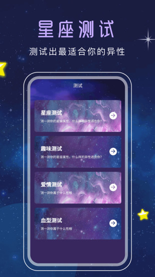 精彩截图-十二星座2024官方新版