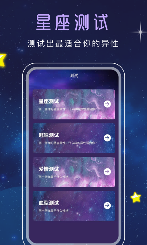 精彩截图-星座星盘2026官方新版