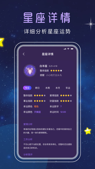 精彩截图-十二星座2024官方新版