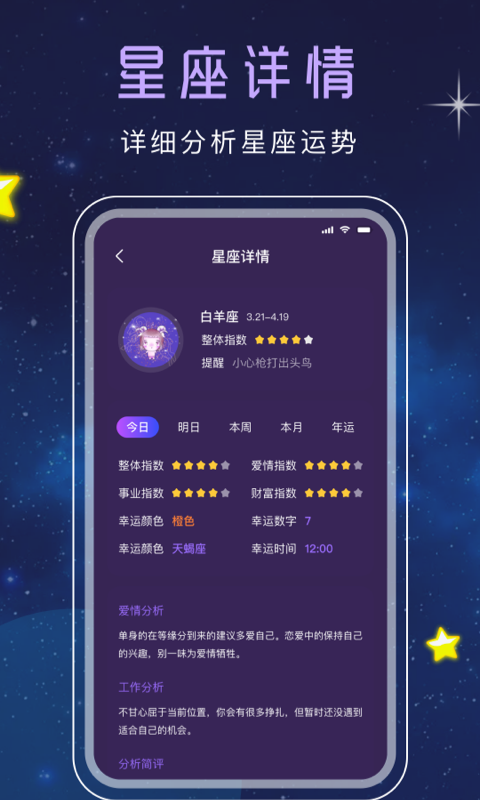 精彩截图-星座星盘2026官方新版