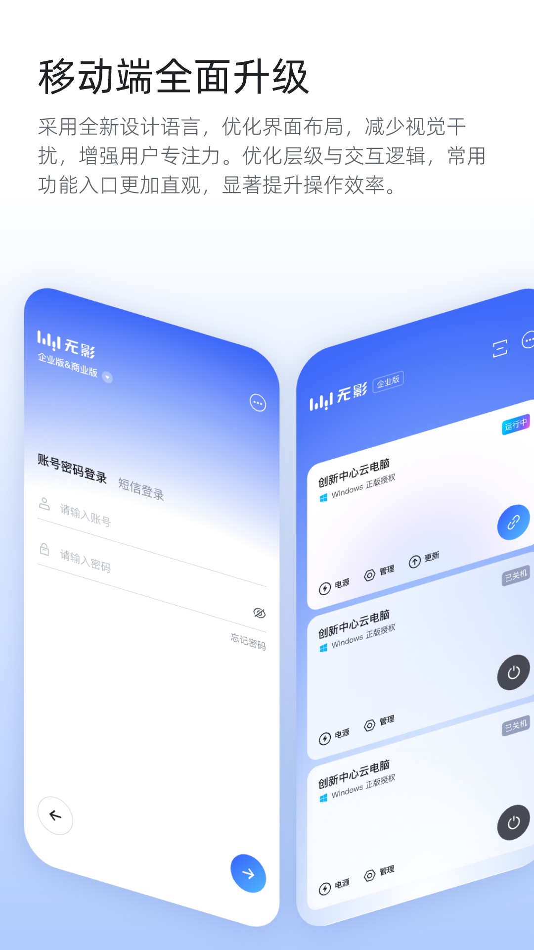 精彩截图-无影云电脑2025官方新版