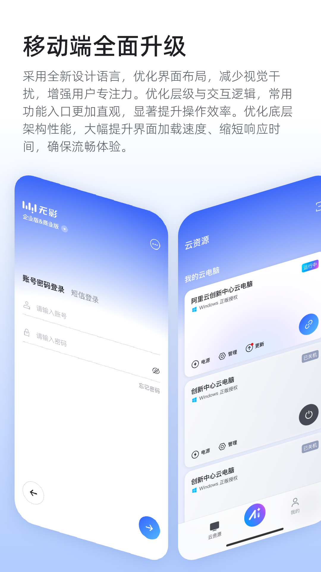 精彩截图-无影云电脑2026官方新版