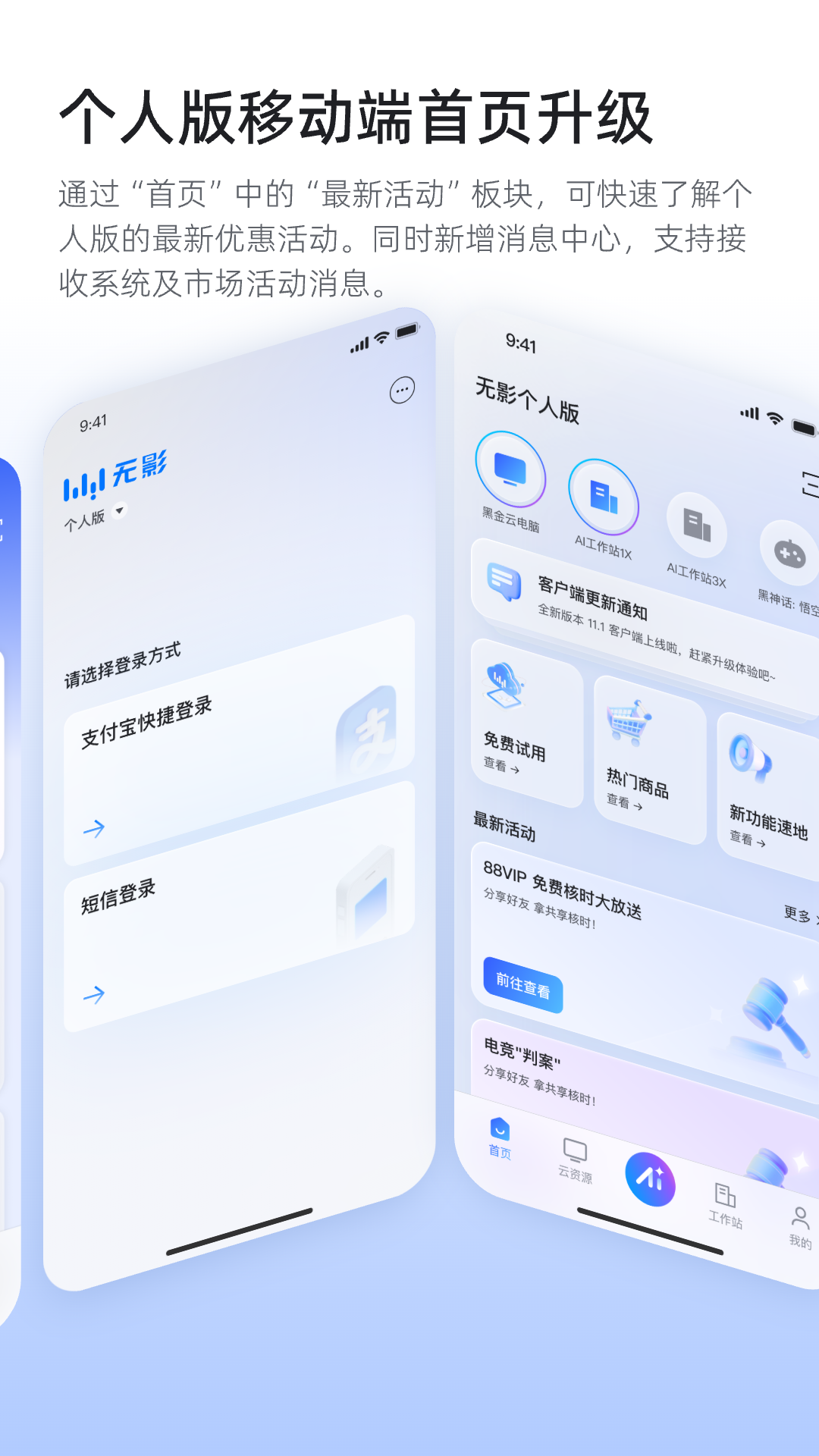 精彩截图-无影云电脑2026官方新版