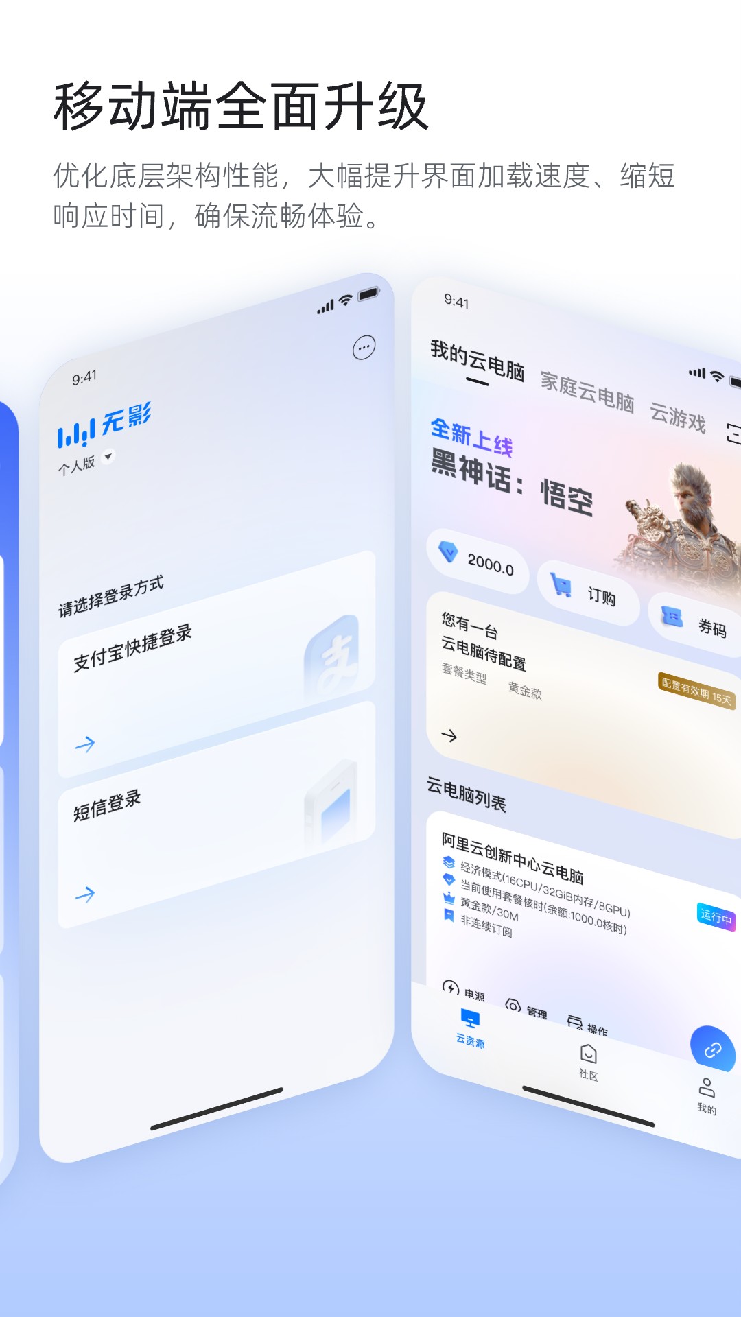 精彩截图-无影云电脑2026官方新版