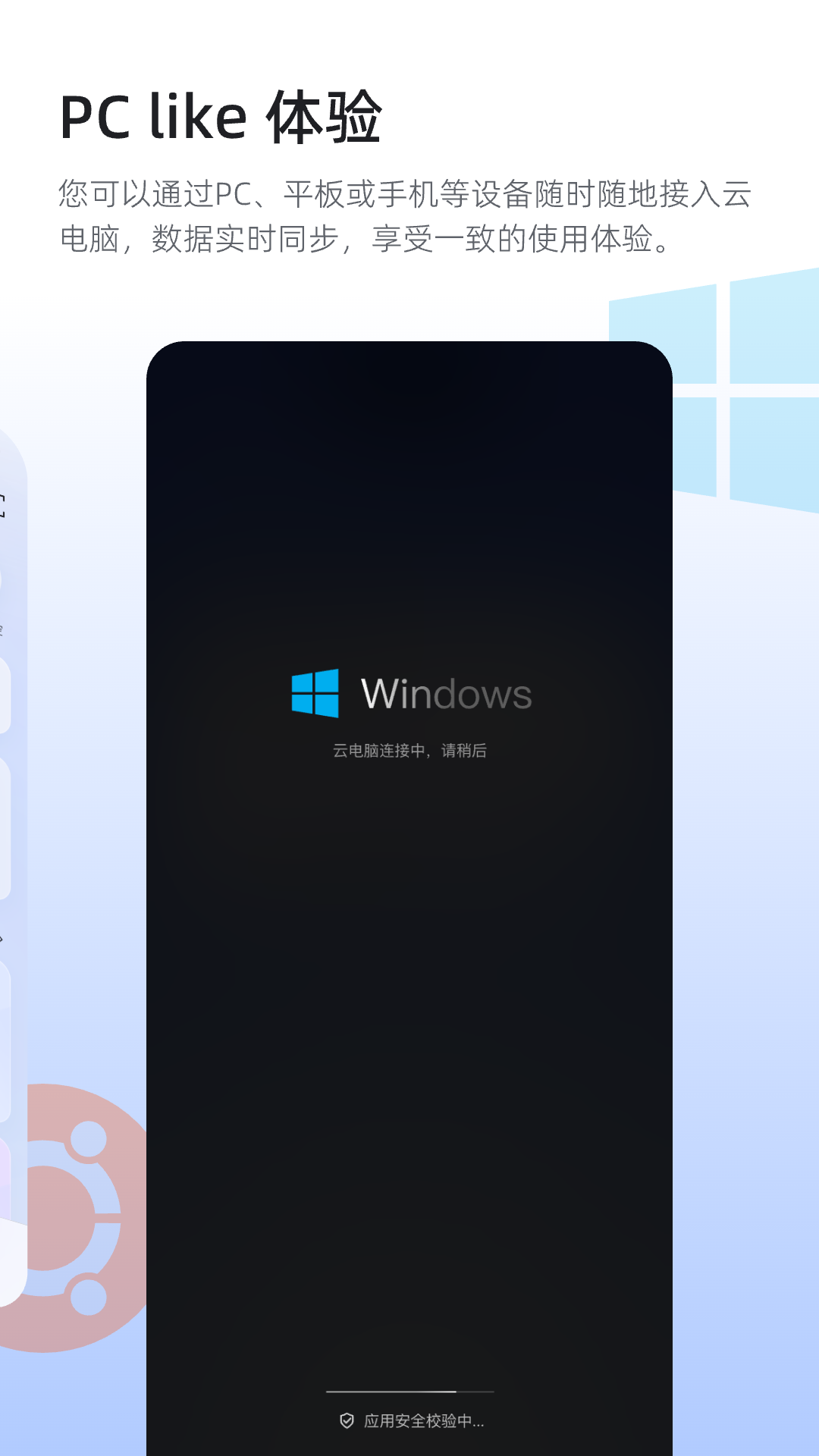 精彩截图-无影云电脑2026官方新版