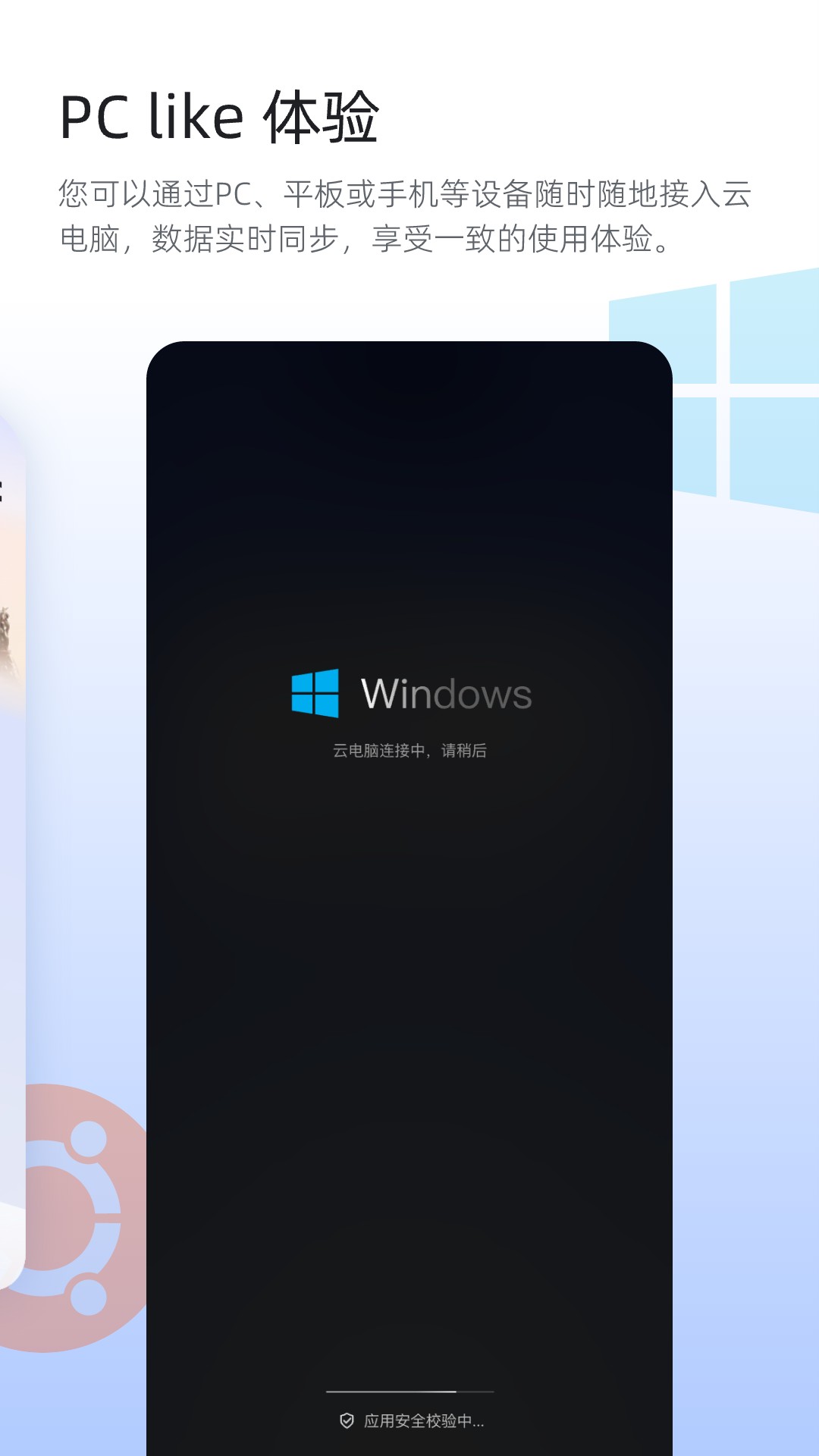 精彩截图-无影云电脑2026官方新版