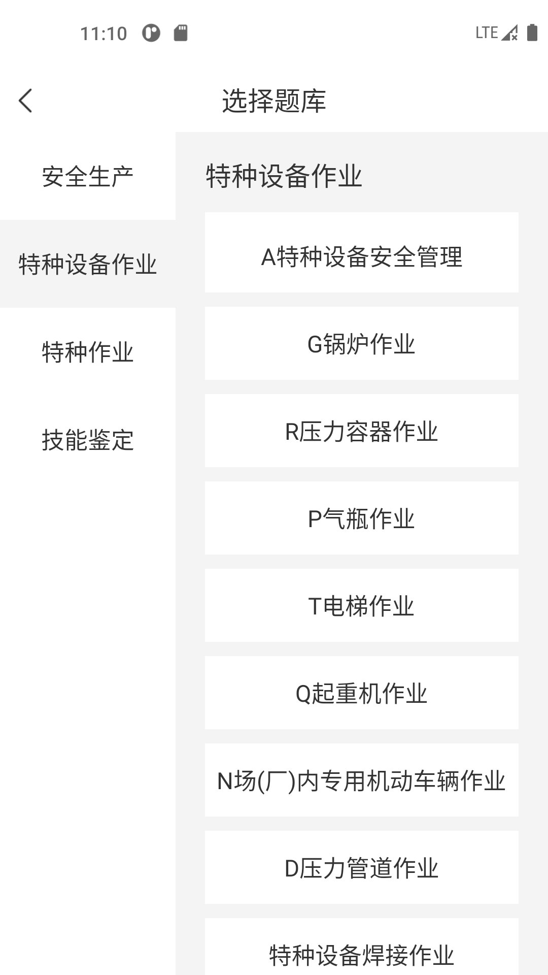 精彩截图-安全生产考试宝典2025官方新版