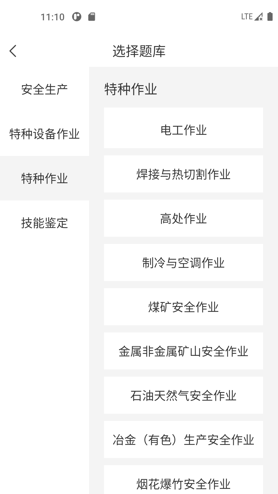 精彩截图-安全生产考试宝典2025官方新版