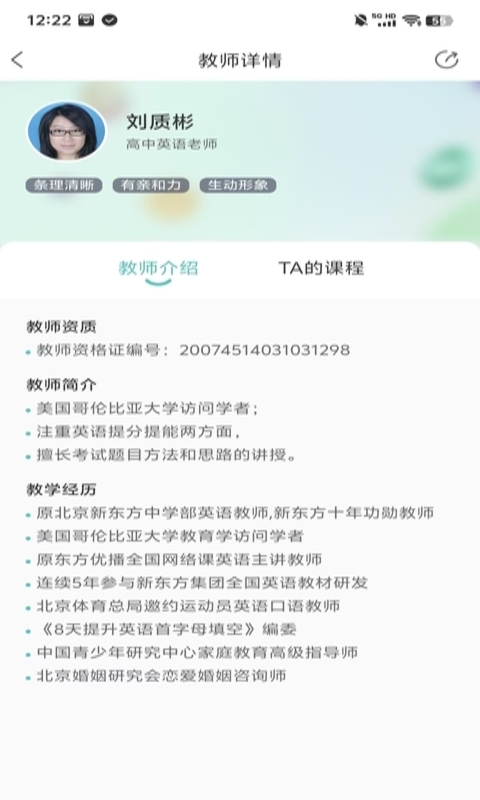 精彩截图-乐学东方2026官方新版