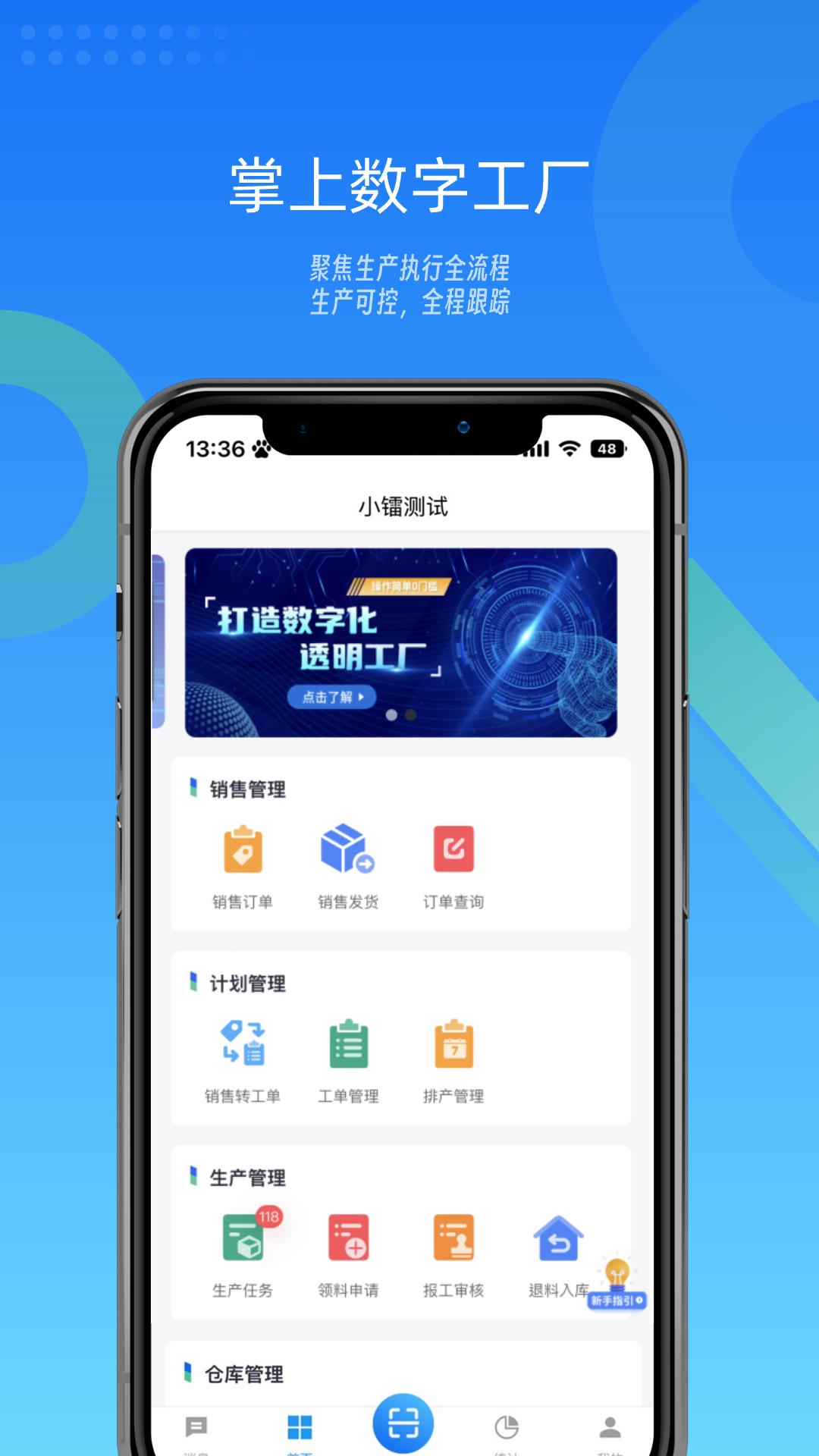 精彩截图-镭电云MES生产管理2026官方新版