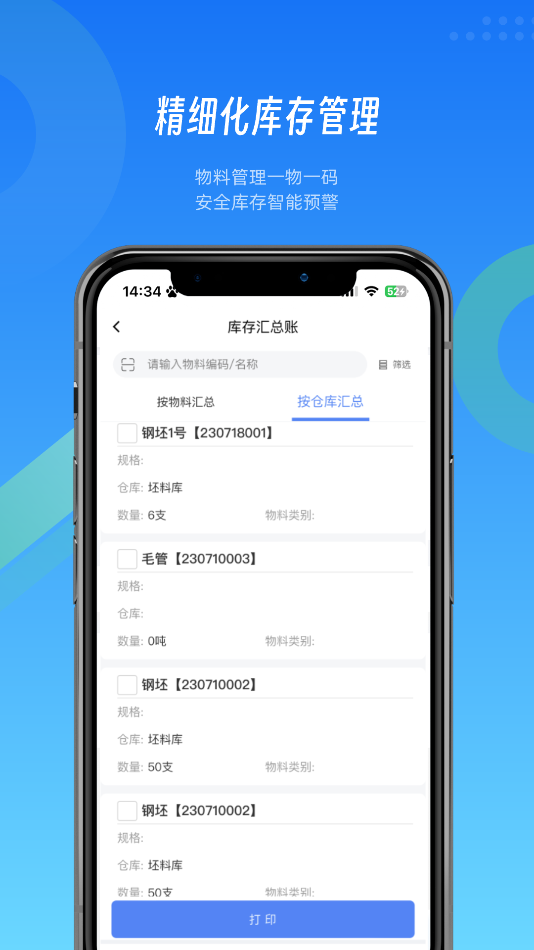 精彩截图-镭电云MES生产管理2025官方新版