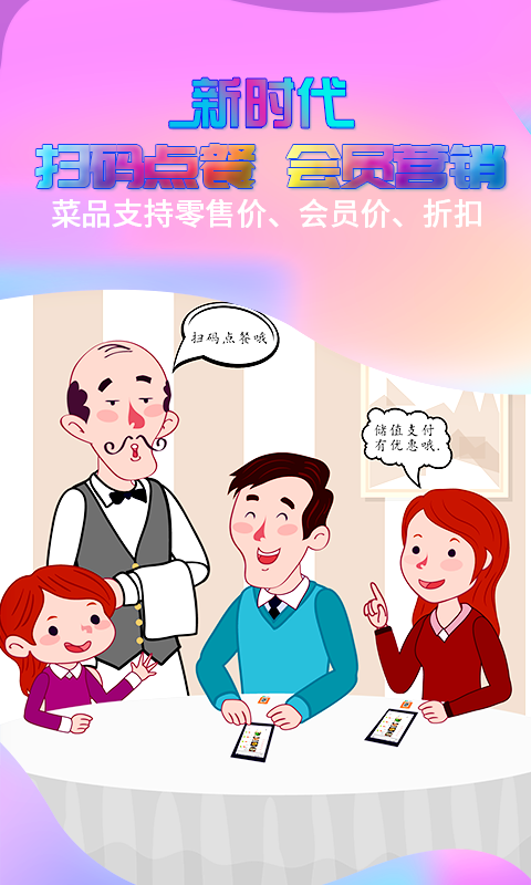 精彩截图-储值通扫码点餐系统2026官方新版
