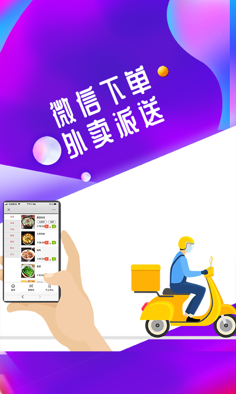 精彩截图-储值通扫码点餐系统2026官方新版