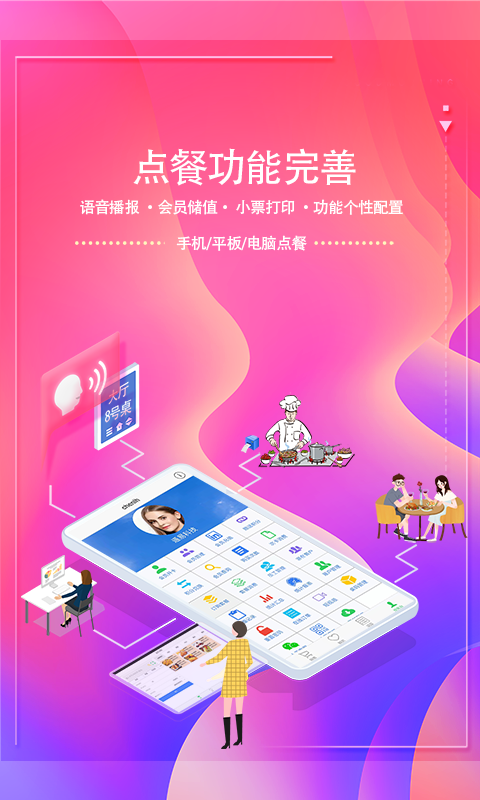 精彩截图-储值通扫码点餐系统2026官方新版