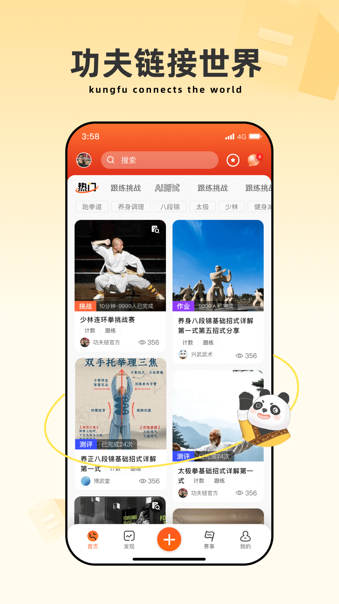 精彩截图-功夫链2026官方新版