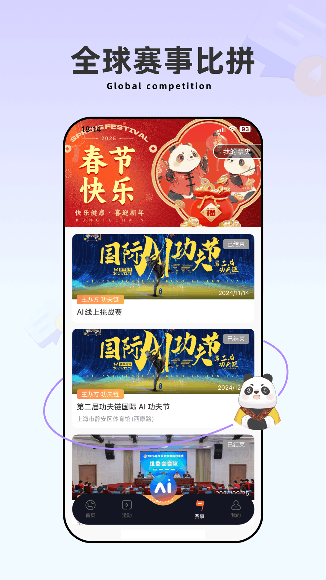 精彩截图-功夫链2026官方新版