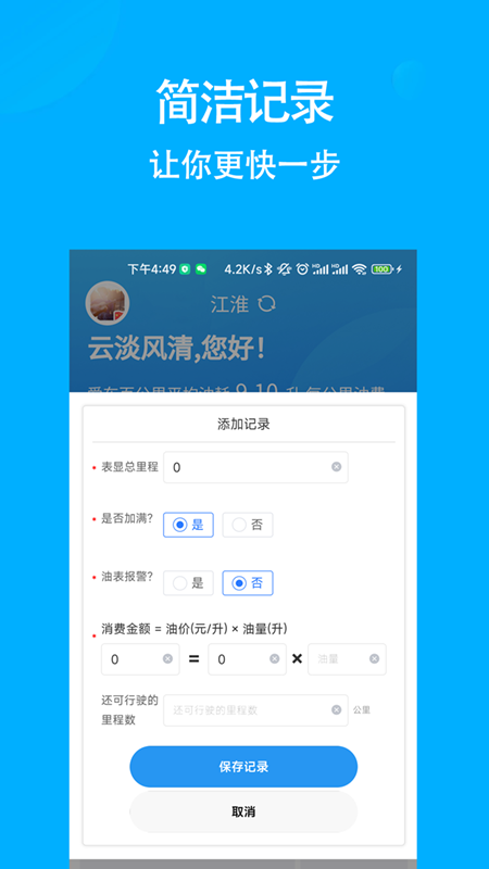 奇智油耗电耗 截图 2