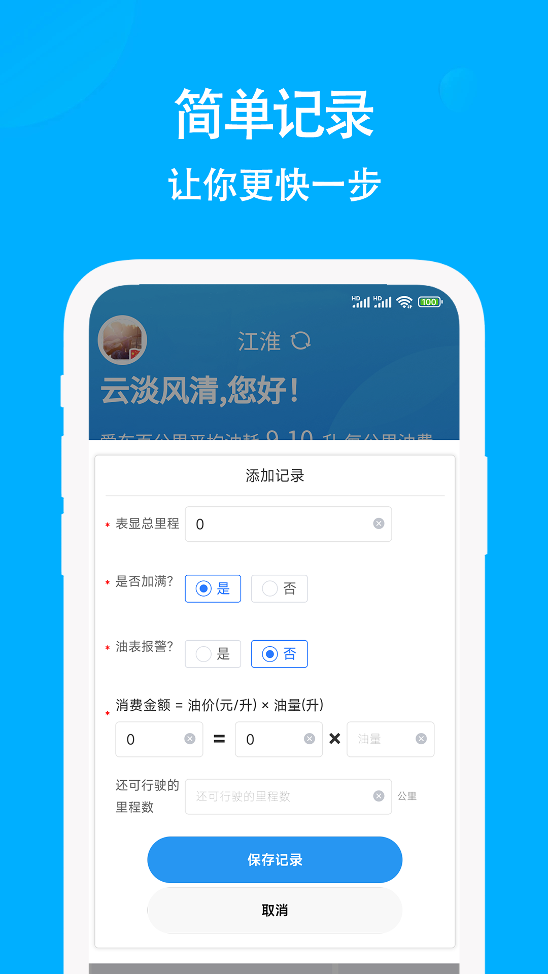 精彩截图-奇智油耗电耗2026官方新版