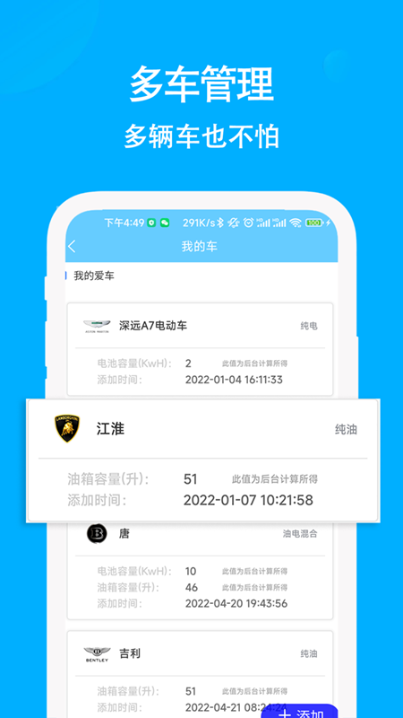 奇智油耗电耗 截图 4