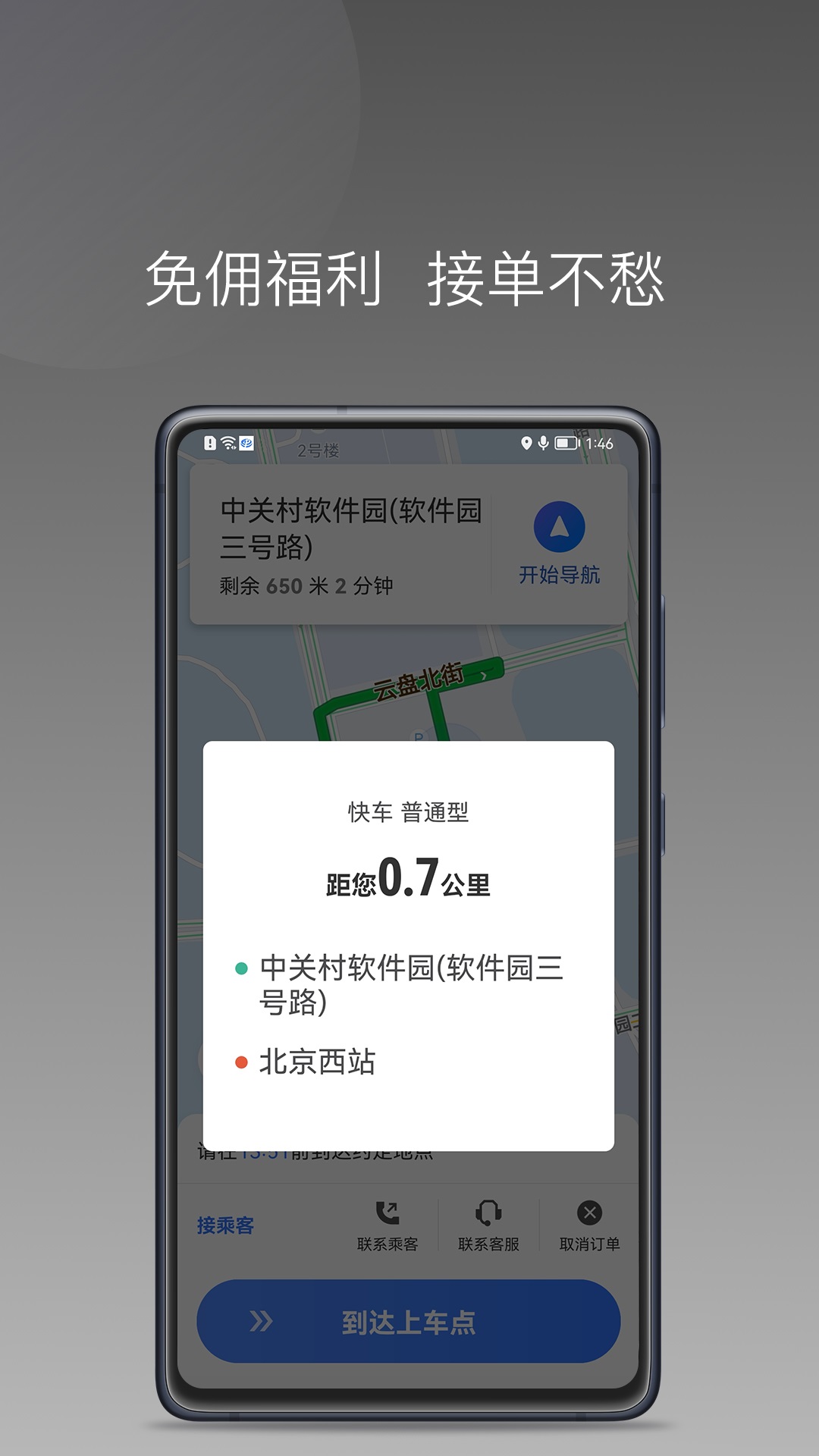 精彩截图-普惠出行司机端2024官方新版