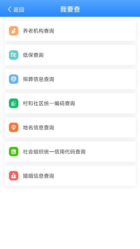 掌上民政安卓版高清截图