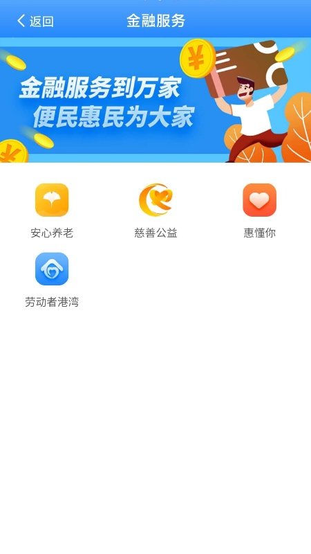 掌上民政安卓版高清截图
