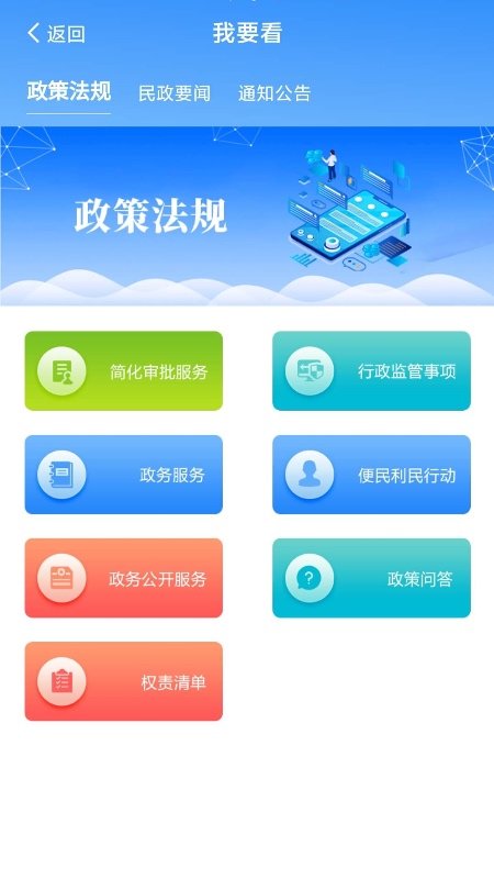 掌上民政安卓版高清截图