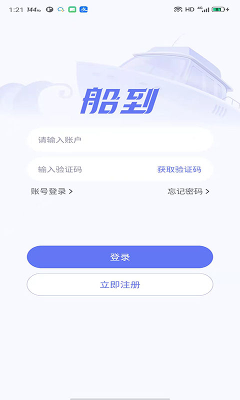 精彩截图-船到2026官方新版