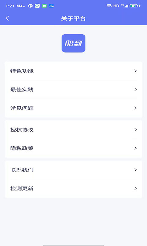 精彩截图-船到2026官方新版
