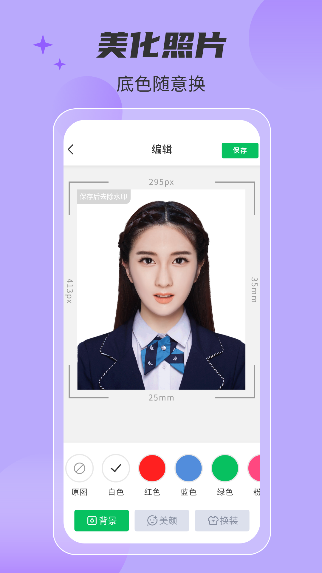 精彩截图-智美证件照2025官方新版