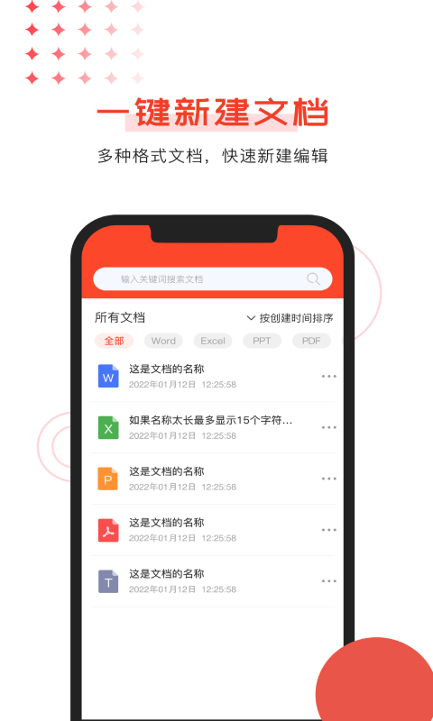 精彩截图-Office文档编辑2025官方新版