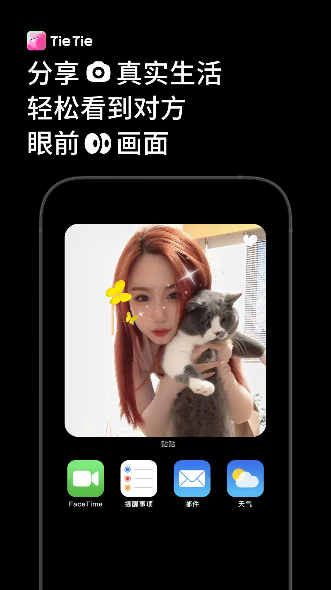 精彩截图-贴贴TieTie2026官方新版