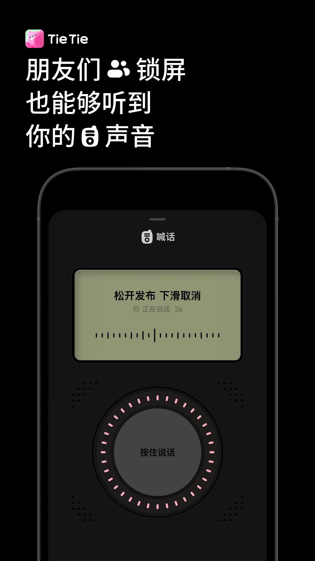 贴贴TieTie 截图 3