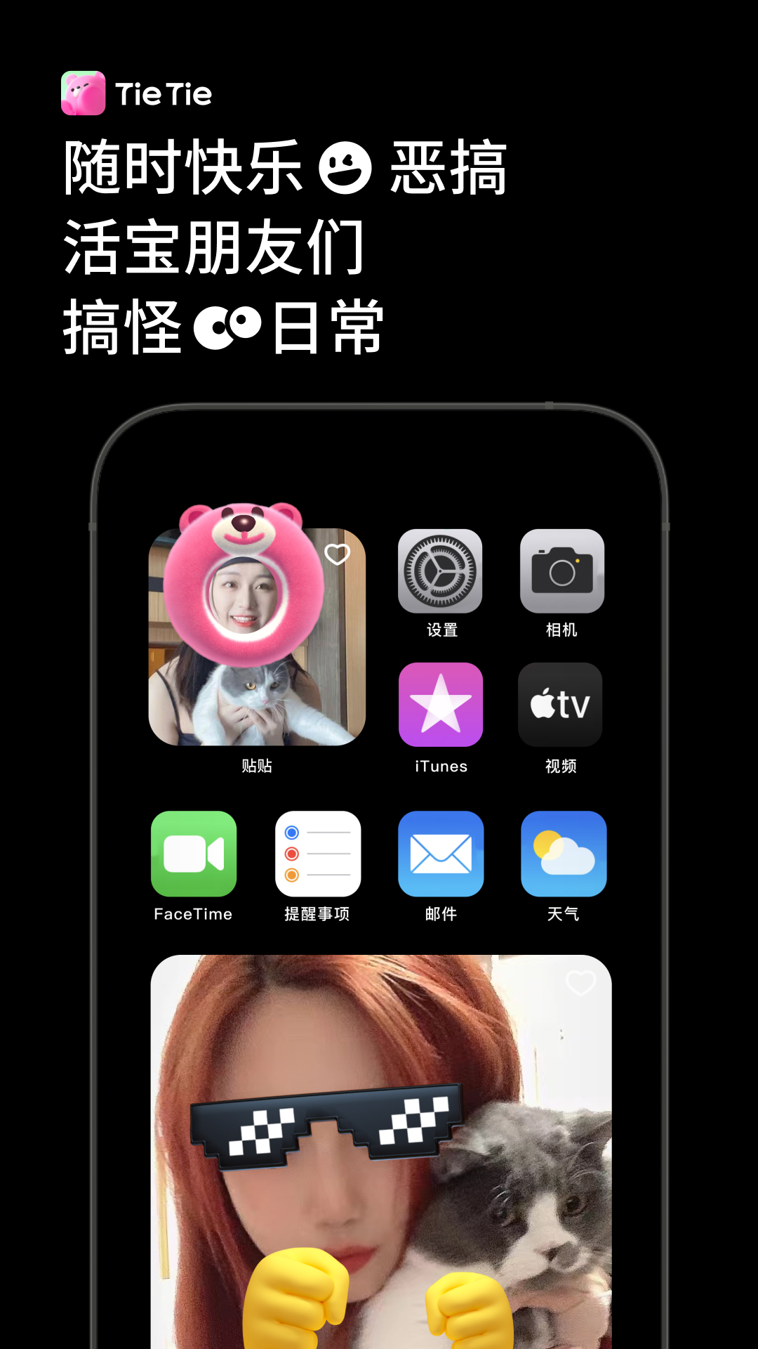 贴贴TieTie 截图 4