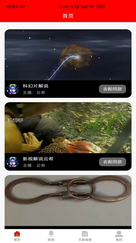 精彩截图-配音大助手2026官方新版