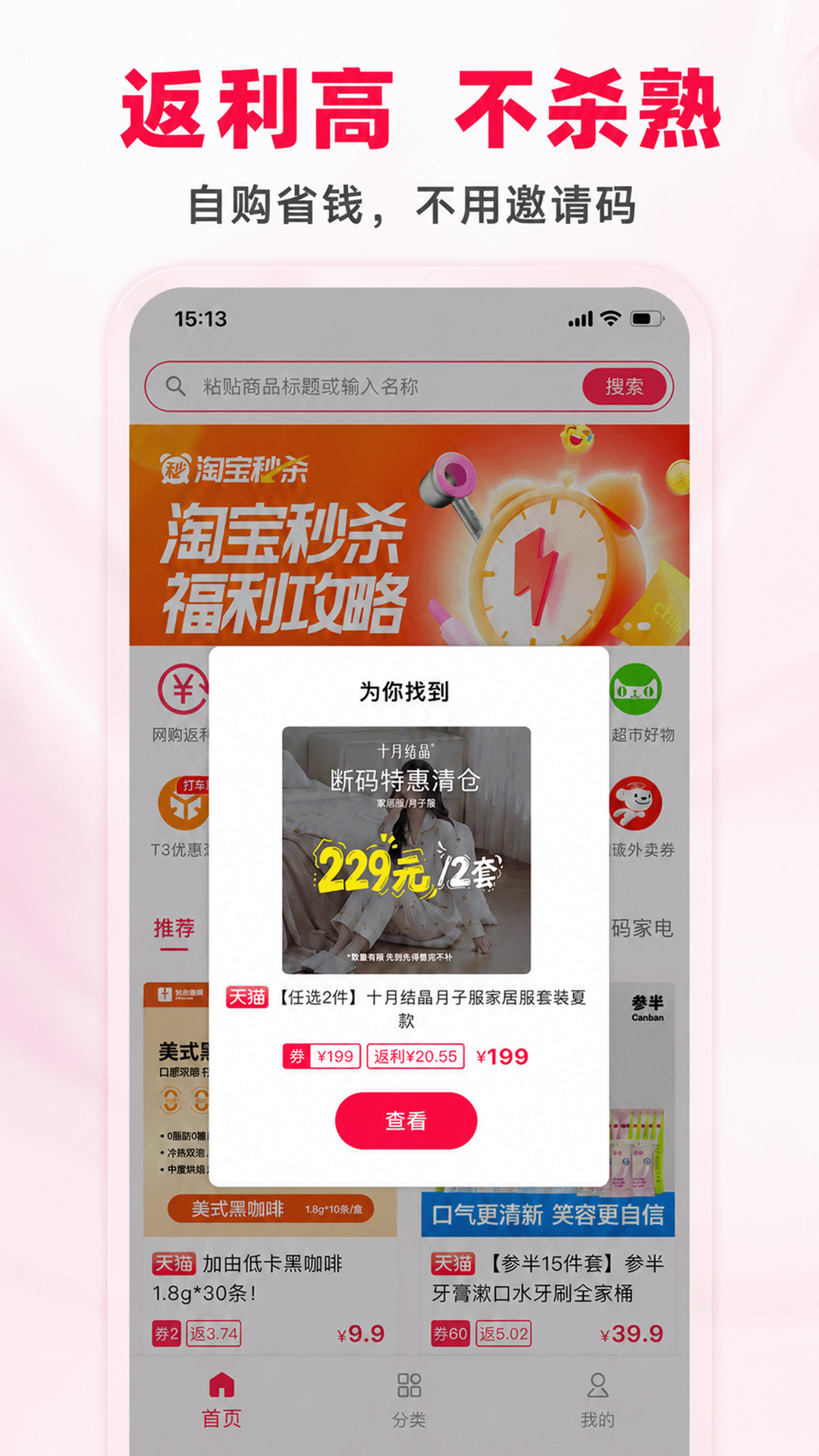 精彩截图-省钱酱2026官方新版