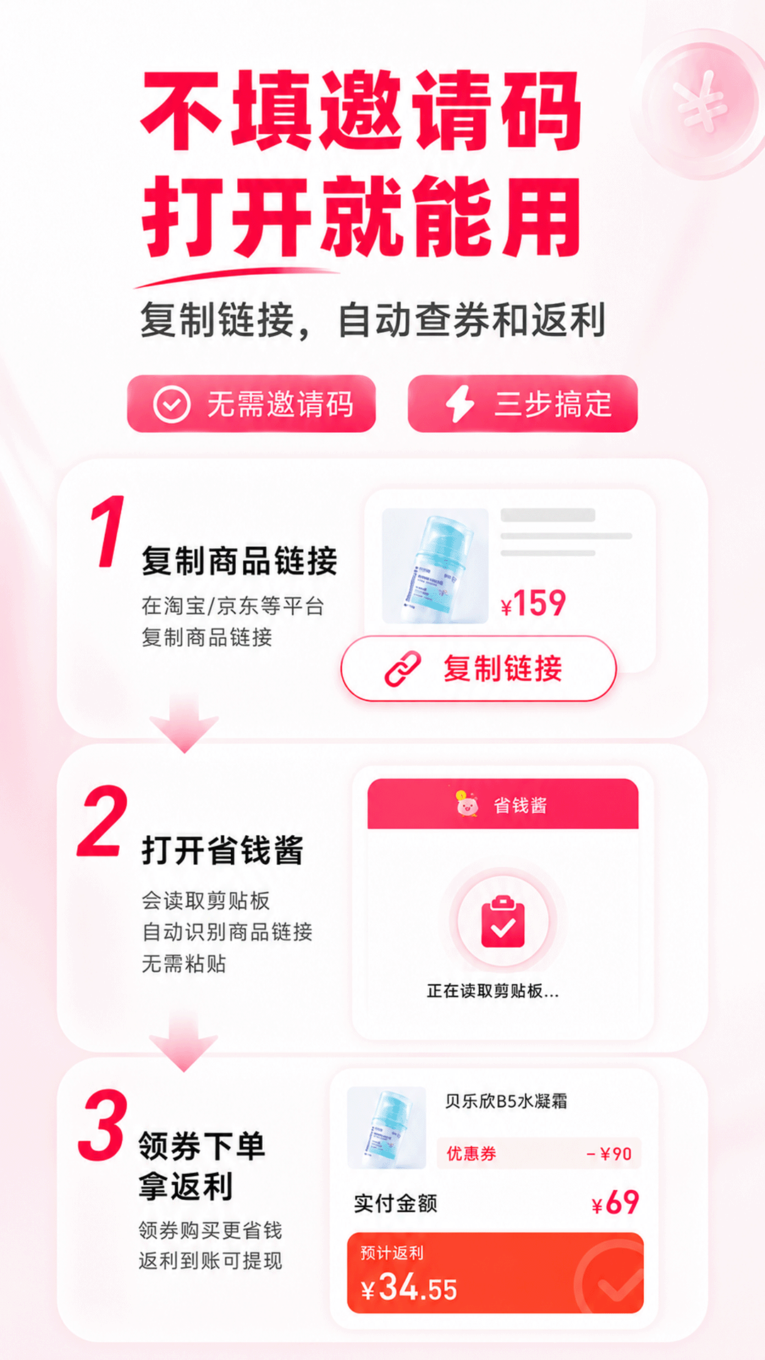 精彩截图-省钱酱2026官方新版
