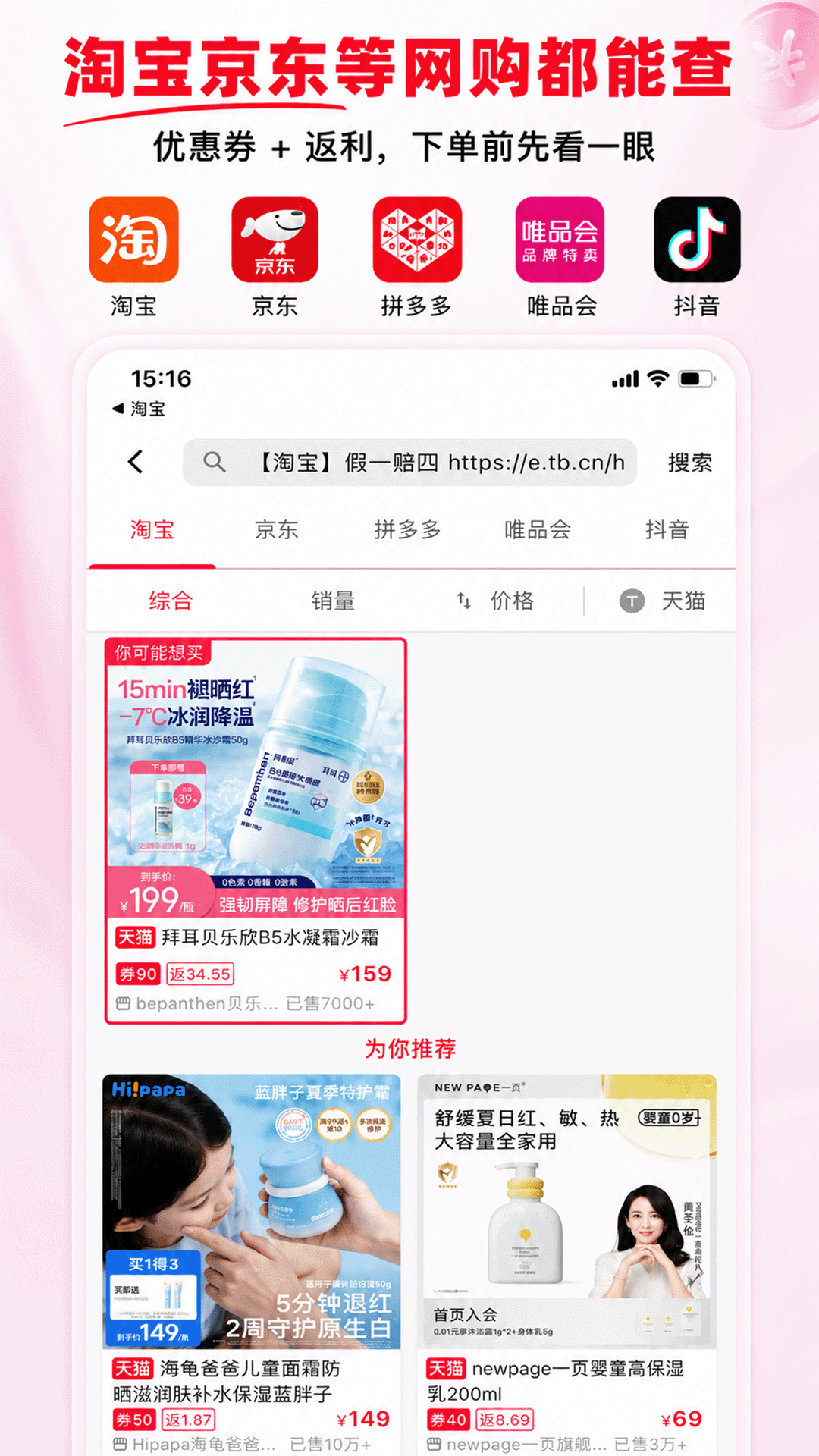 精彩截图-省钱酱2026官方新版