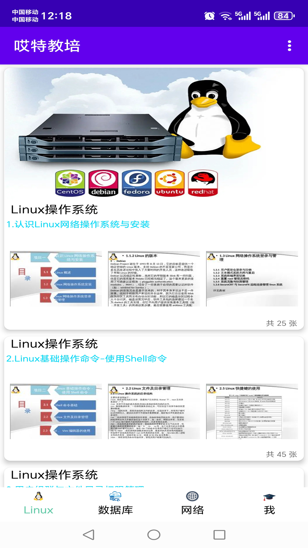 精彩截图-哎特教培2026官方新版