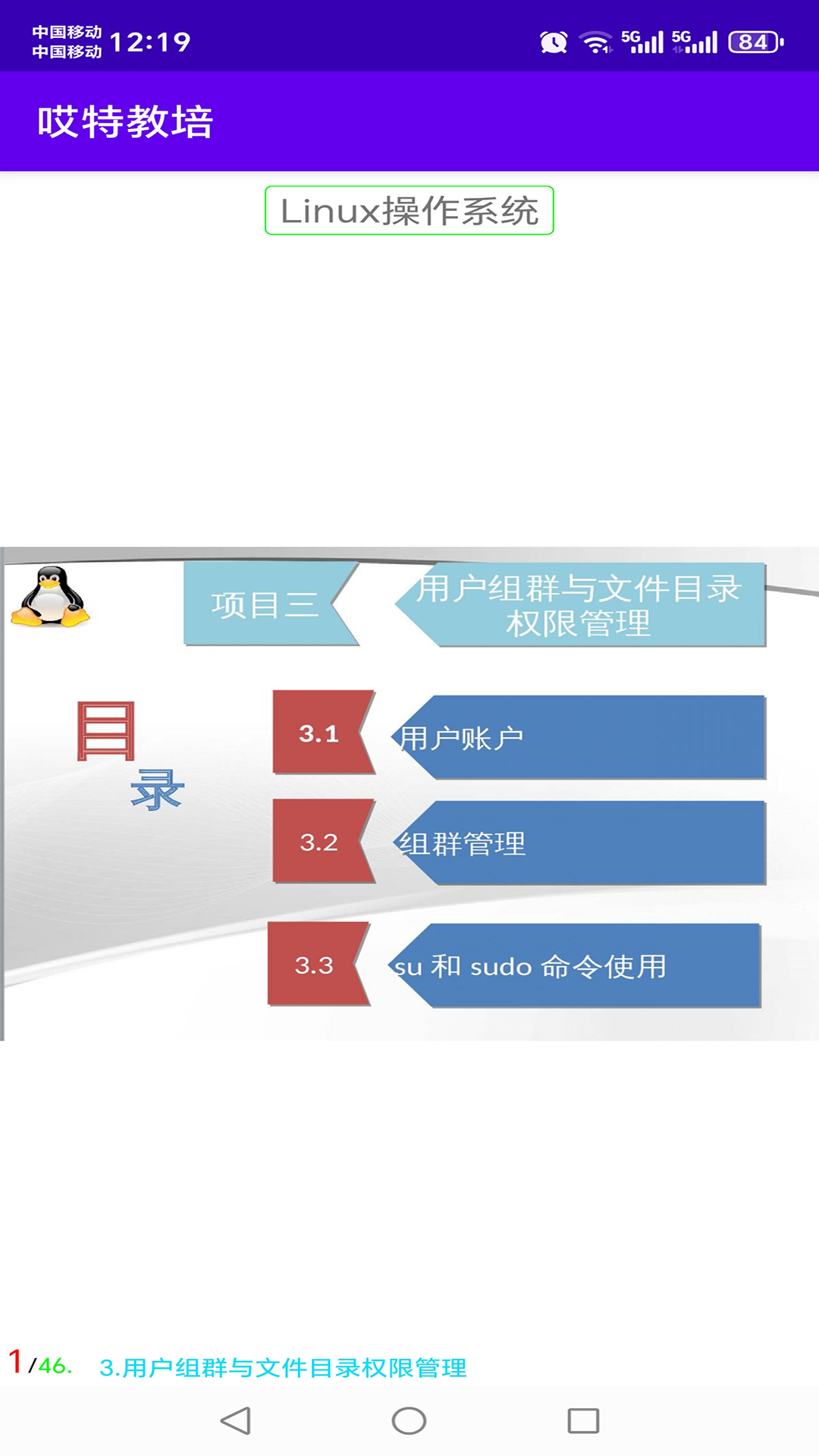 精彩截图-哎特教培2026官方新版