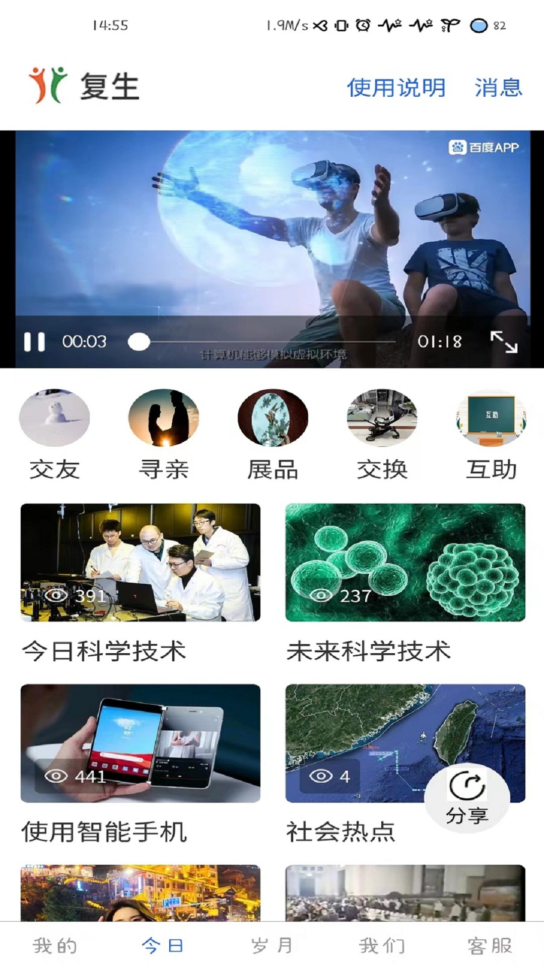 精彩截图-复生2025官方新版