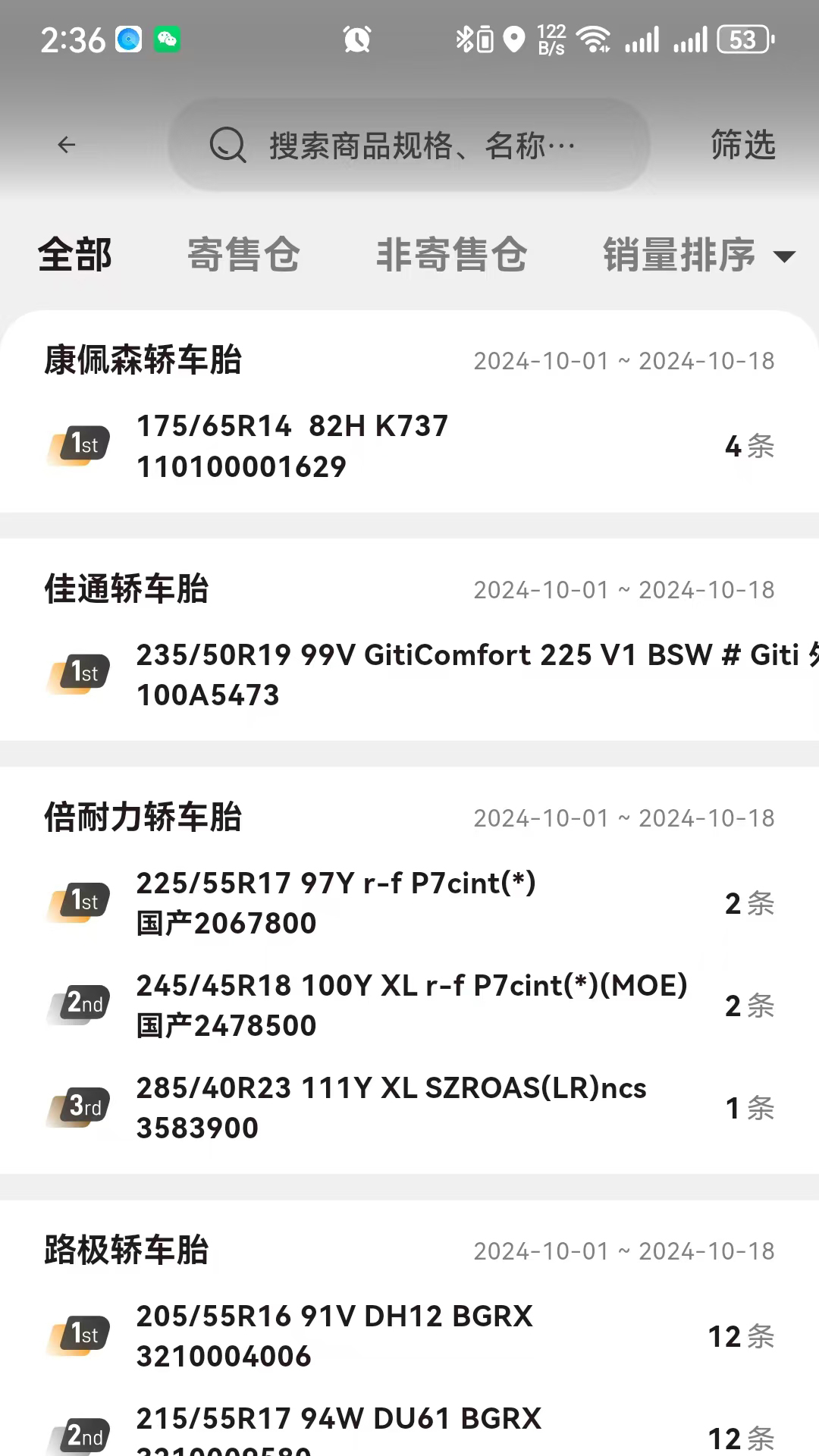 精彩截图-强世隆2026官方新版