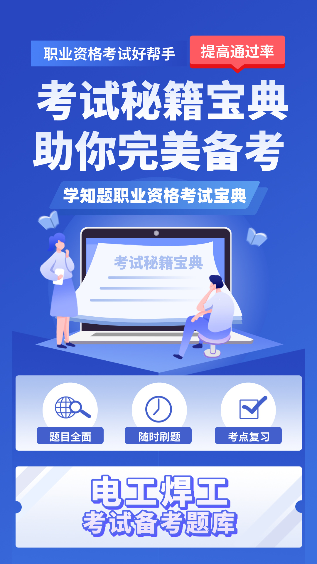 精彩截图-电工焊工考证学知题2026官方新版
