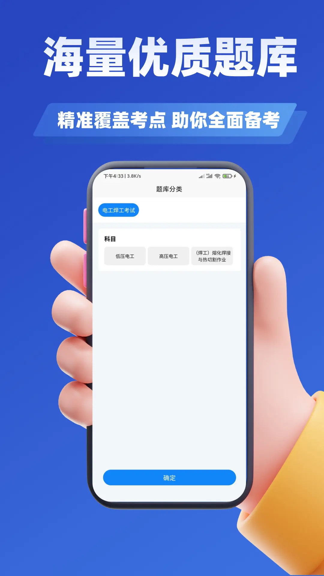 精彩截图-电工焊工考证学知题2025官方新版